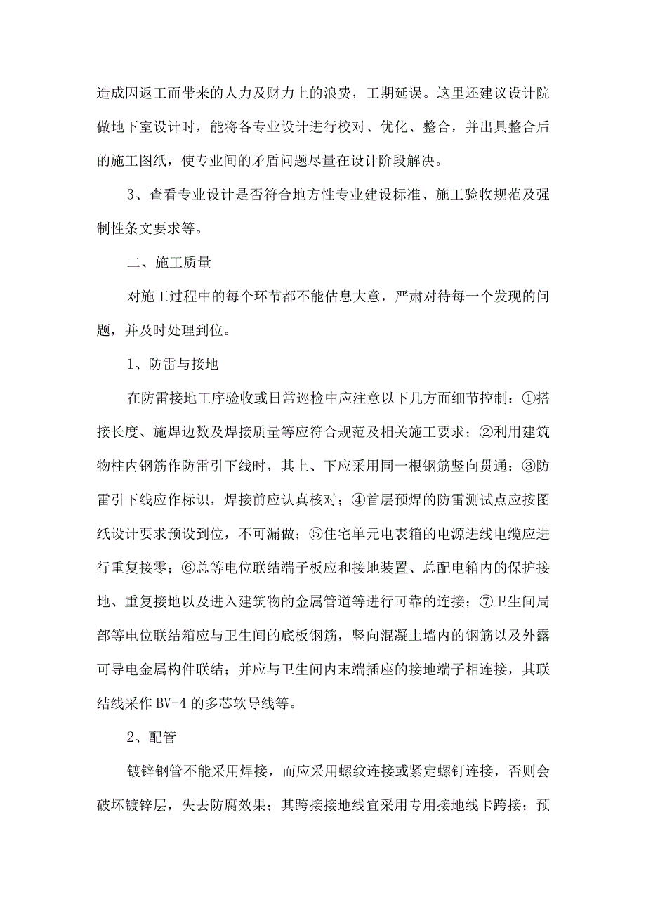 中级工程师职称论文（电气）.docx_第2页