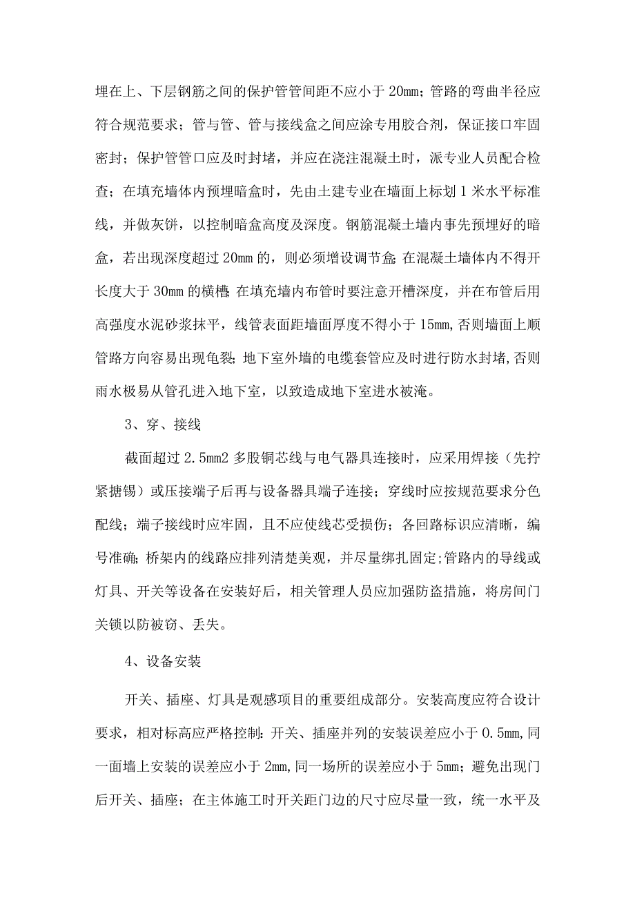 中级工程师职称论文（电气）.docx_第3页