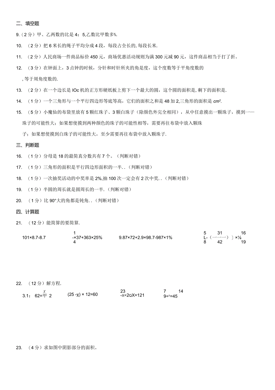 2023-2024学年人教版六年级下册《第6单元 整理和复习》测试卷附答案解析.docx_第2页