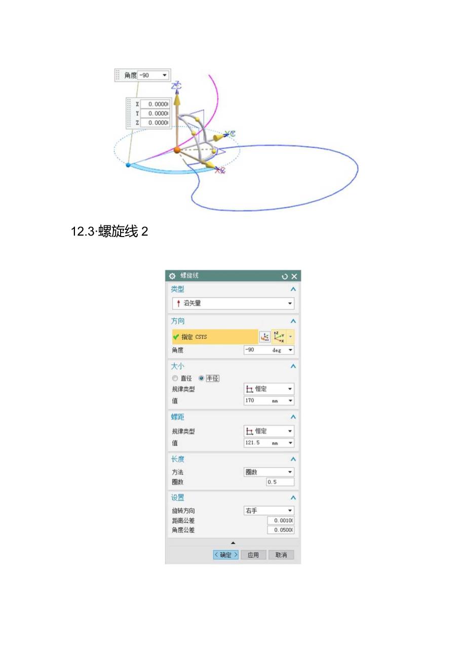 (62)--第十二章 螺旋叶轮实体建模.docx_第3页