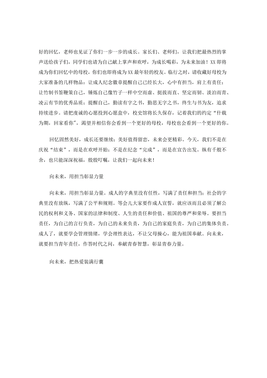 中学校长在2022届成人仪式暨毕业典礼上的讲话.docx_第2页