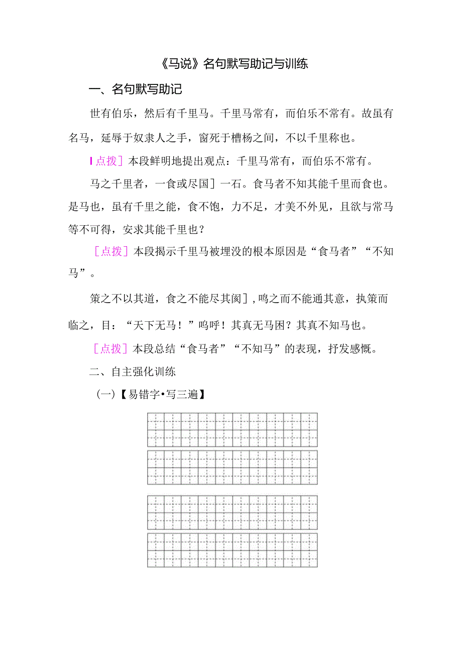 《马说》名句默写助记与训练.docx_第1页