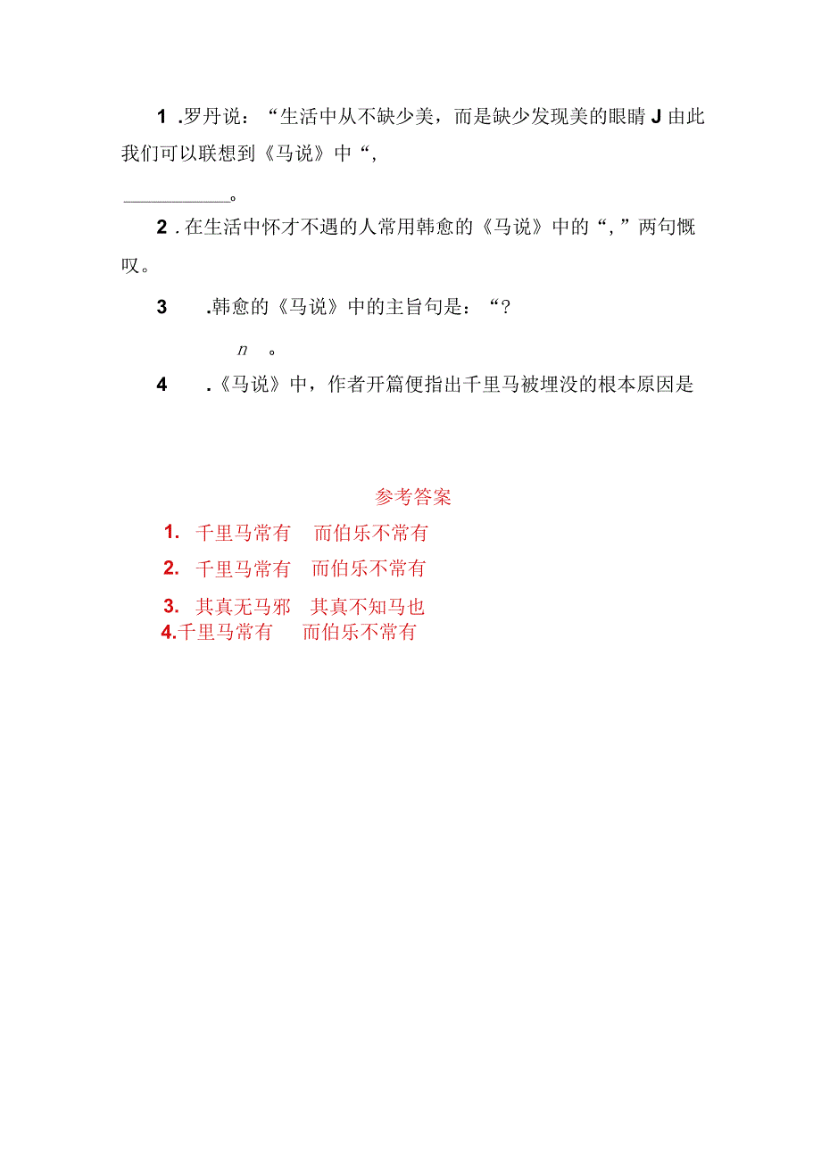 《马说》名句默写助记与训练.docx_第3页