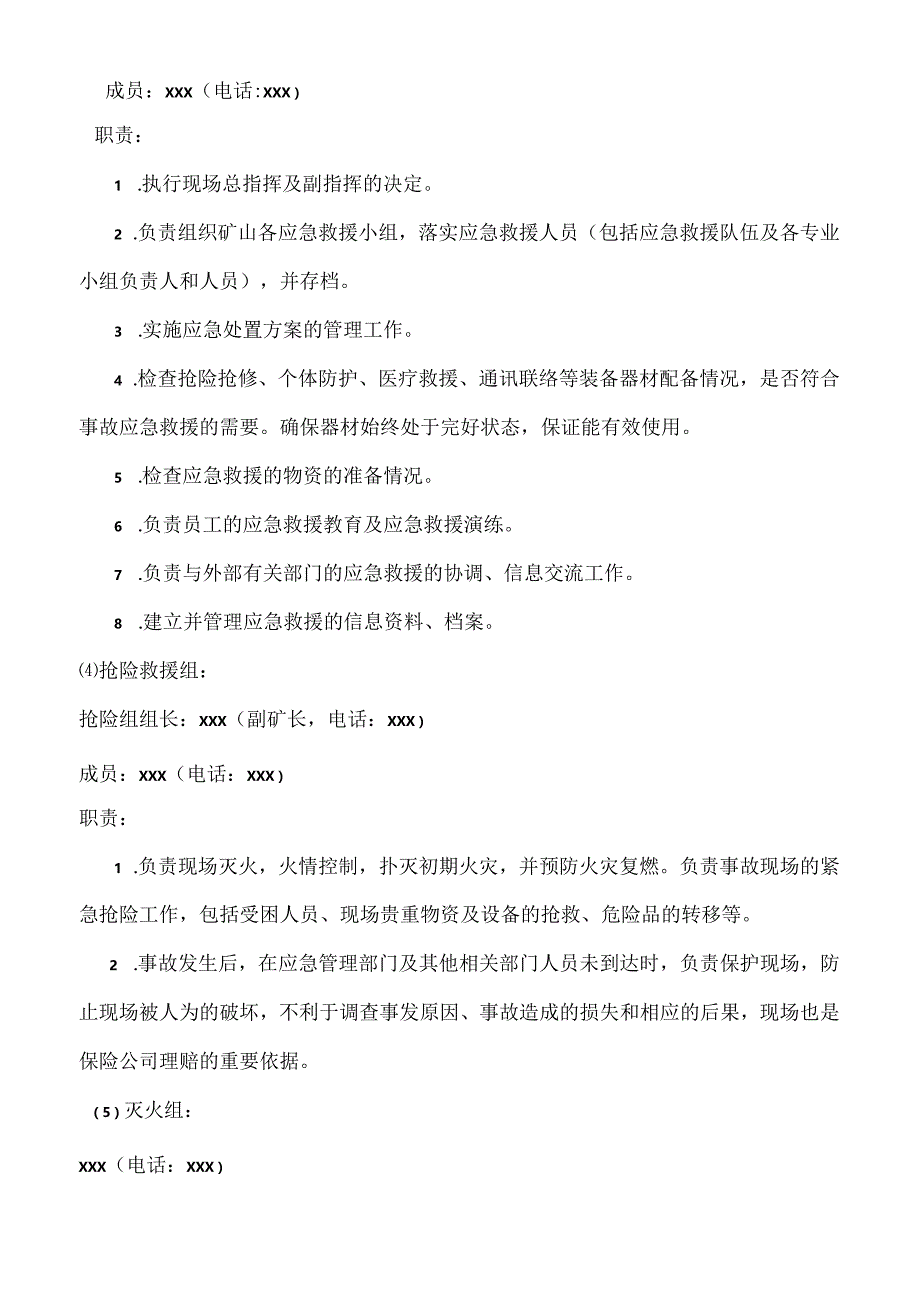 2.火灾事故现场处置方案应急救援演练方案..docx_第3页