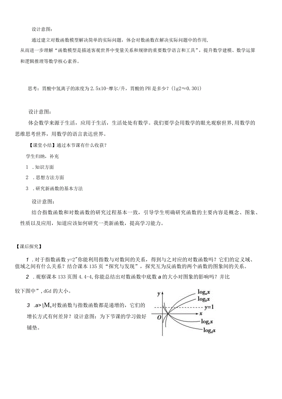 《对数函数的图象和性质》教学设计.docx_第3页