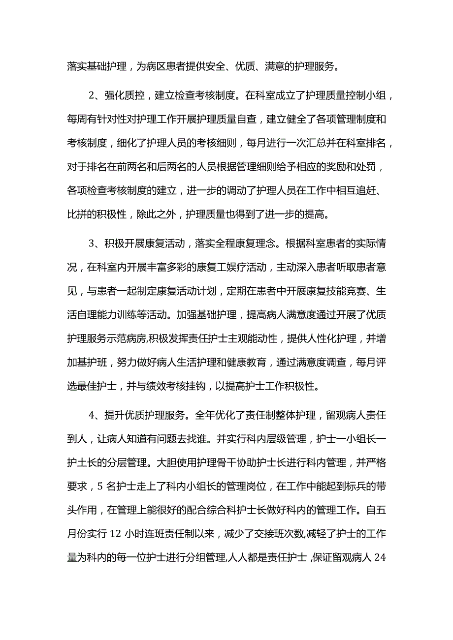 2023年医院康复科个人年终工作总结.docx_第2页