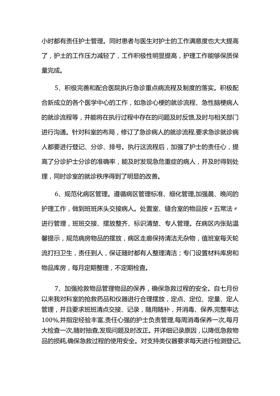 2023年医院康复科个人年终工作总结.docx_第3页