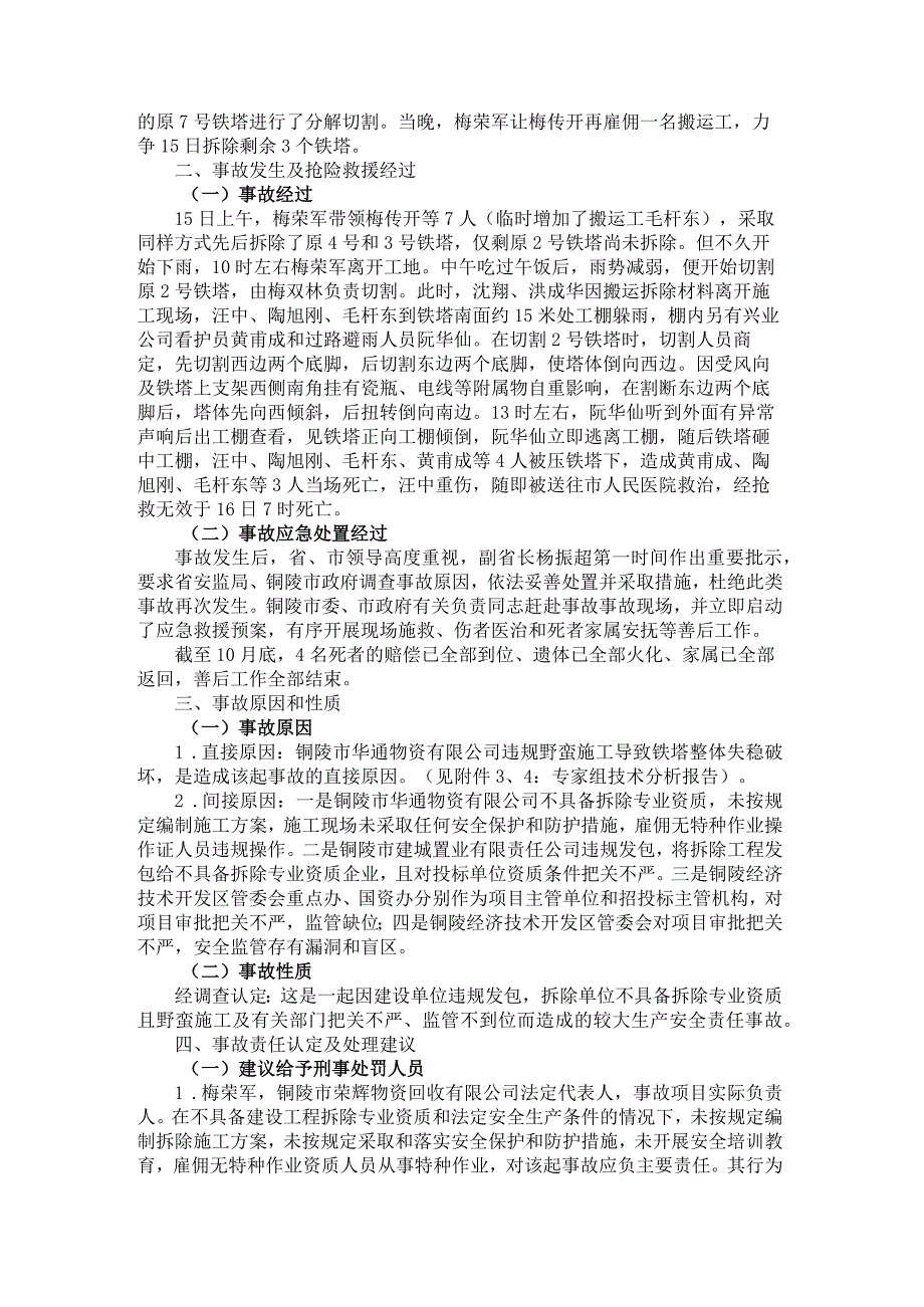 20131015-铜陵市110KV滨安412线拆移工程“10.15”物体打击较大生产安全事故调查报告.docx_第3页