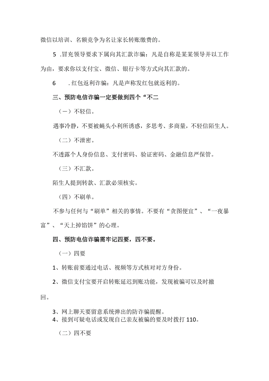 【精品】预防电信诈骗知识培训稿.docx_第2页