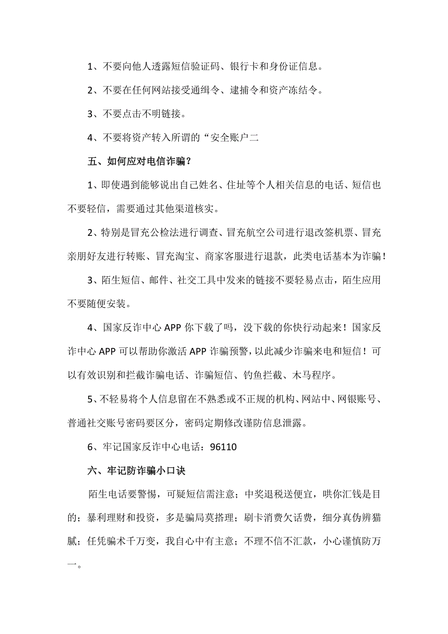 【精品】预防电信诈骗知识培训稿.docx_第3页