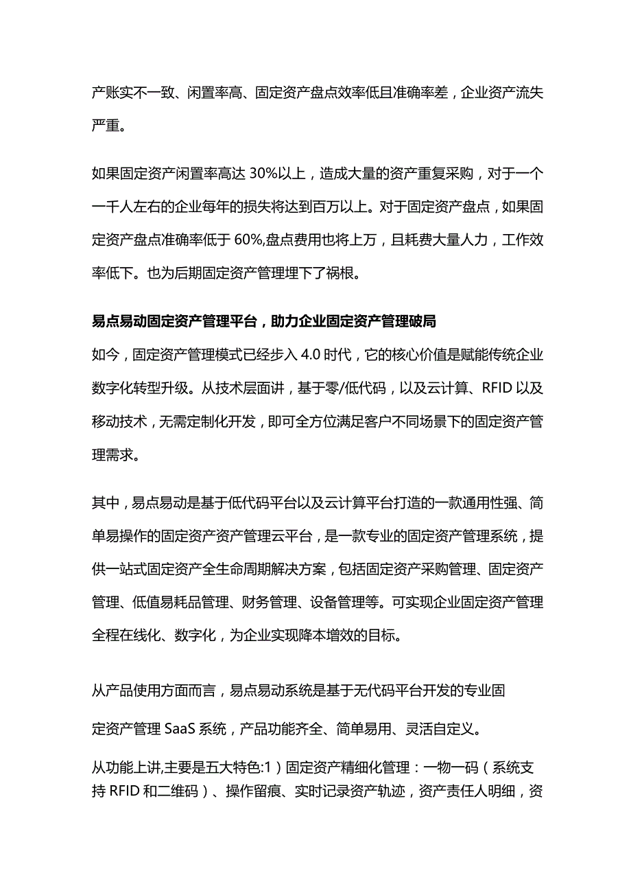 2023年企业固定资产管理怎么破局？.docx_第2页