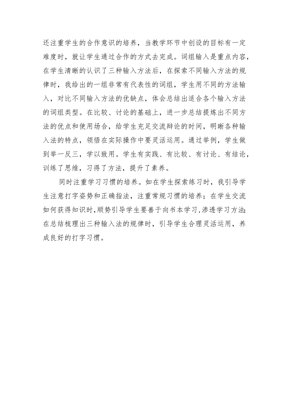 《用键盘打字》教学反思.docx_第2页