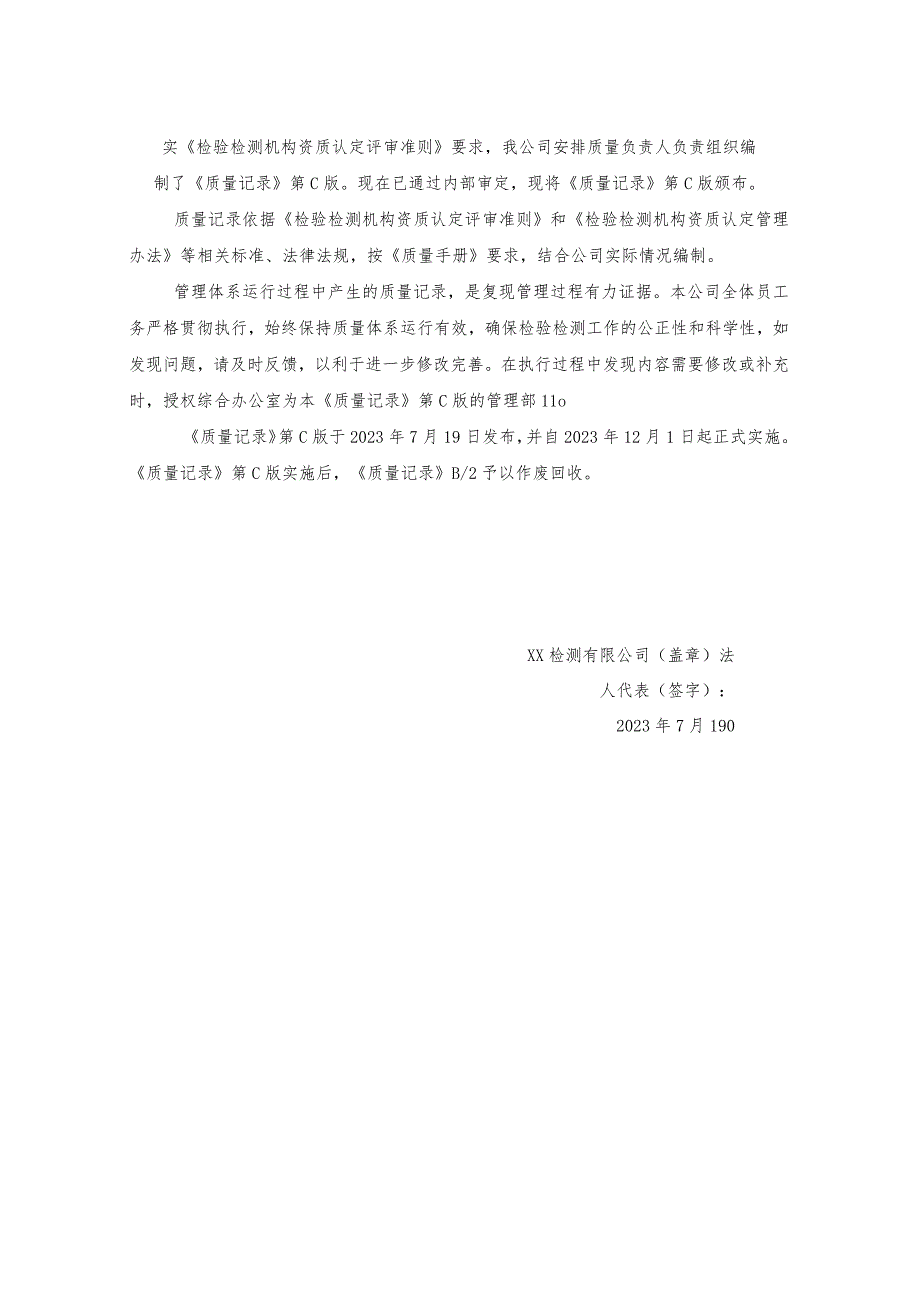 2023年机动车检测站质量记录（依据2023年版评审准则和补充技术要求编制）.docx_第3页