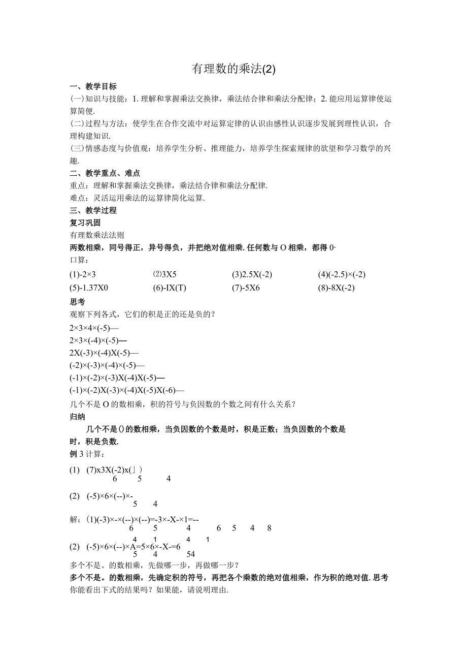 11有理数的乘法教案.docx_第1页