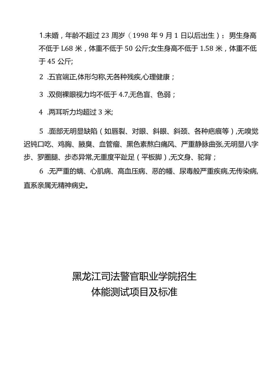 中央司法警官学院招生身体检查标准【模板】.docx_第3页