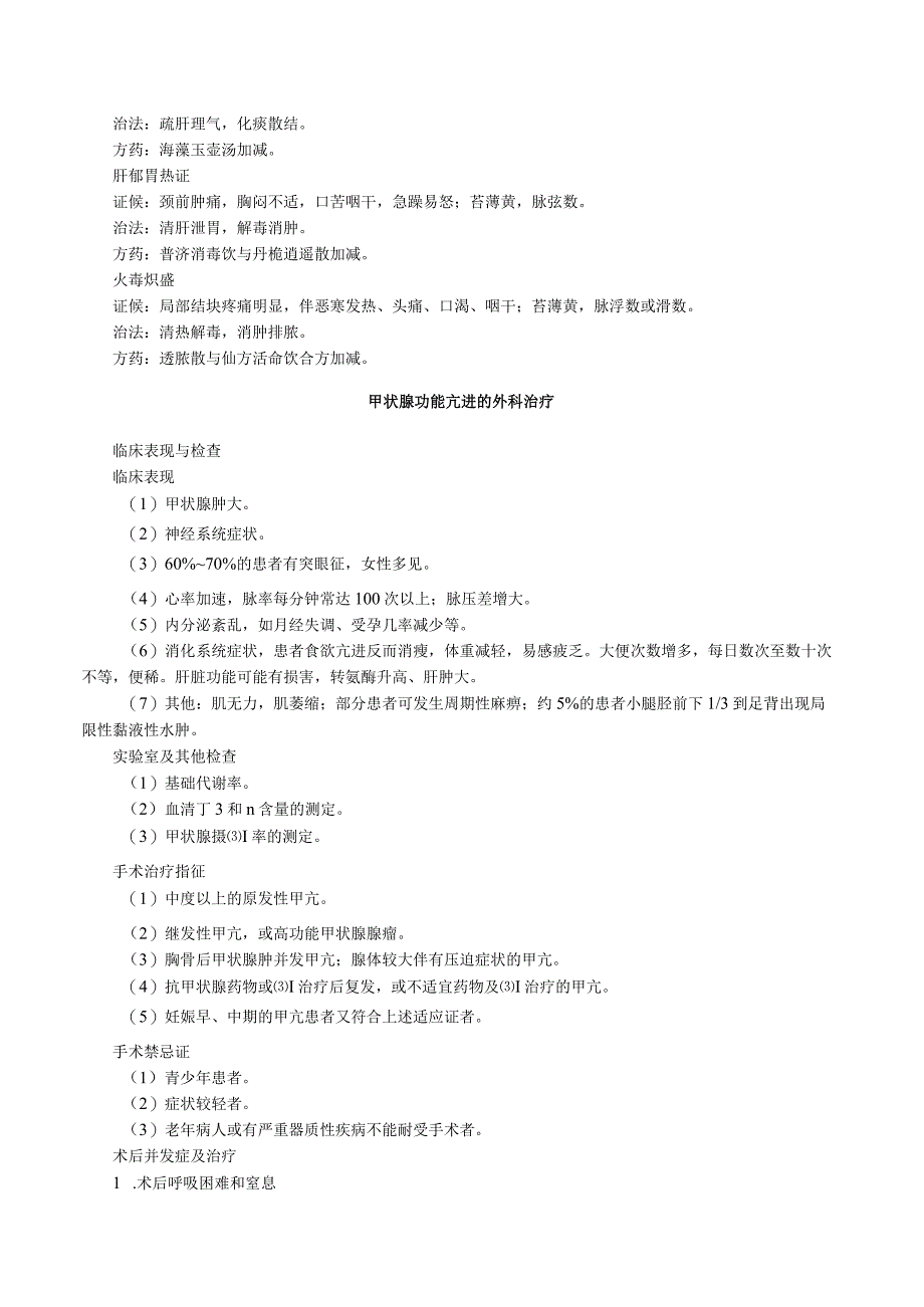 中西医结合外科学-甲状腺疾病诊断与治疗.docx_第3页