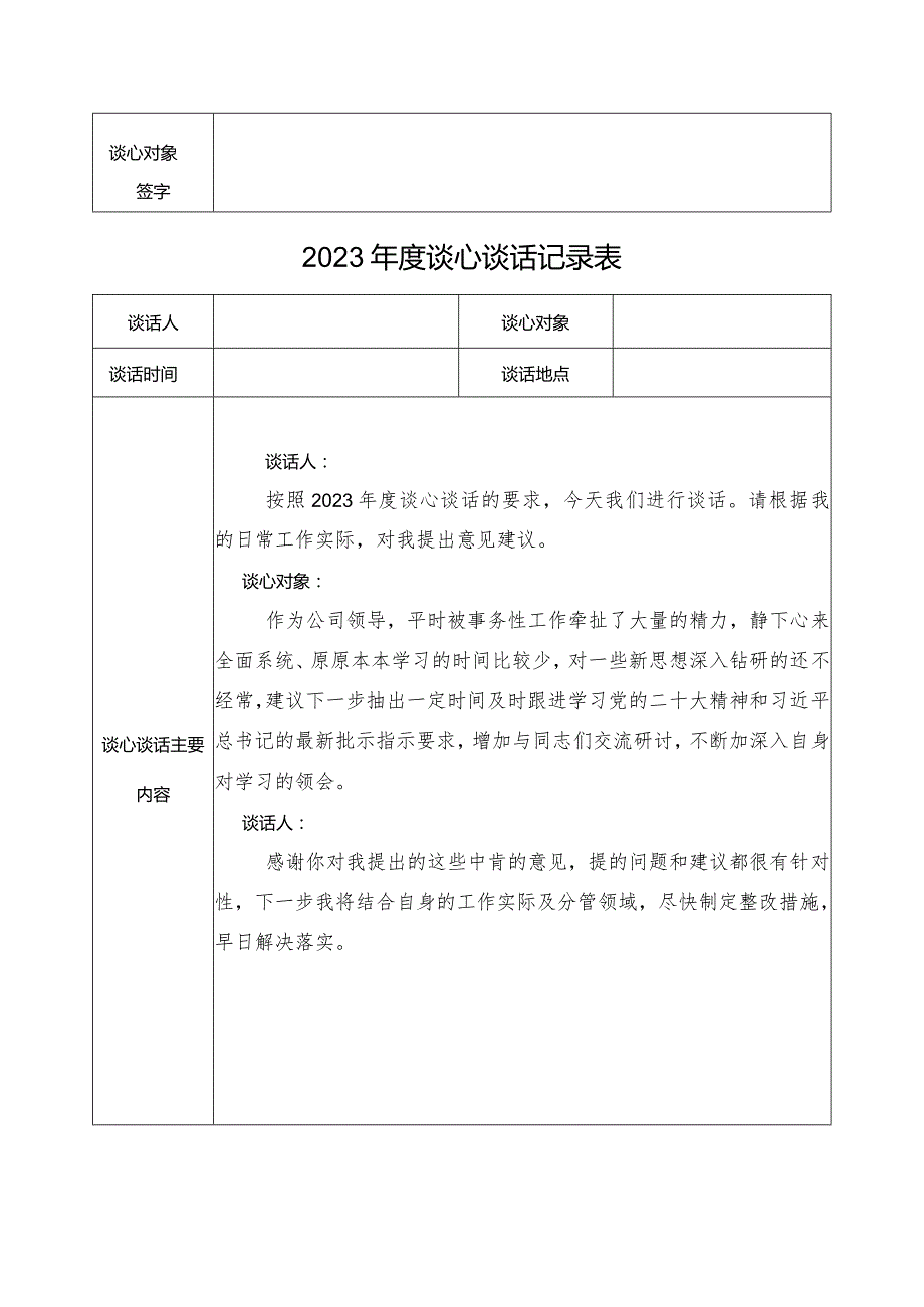 2023谈心谈话记录表.docx_第3页