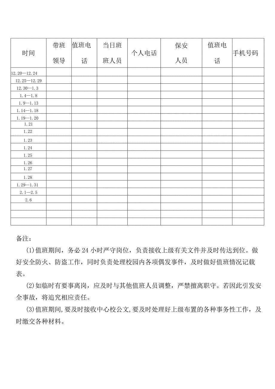 XX小学2023年寒假值班安排表.docx_第1页