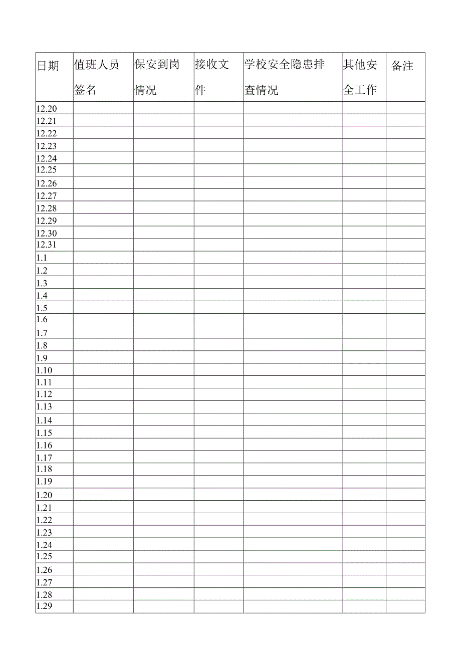 XX小学2023年寒假值班安排表.docx_第2页