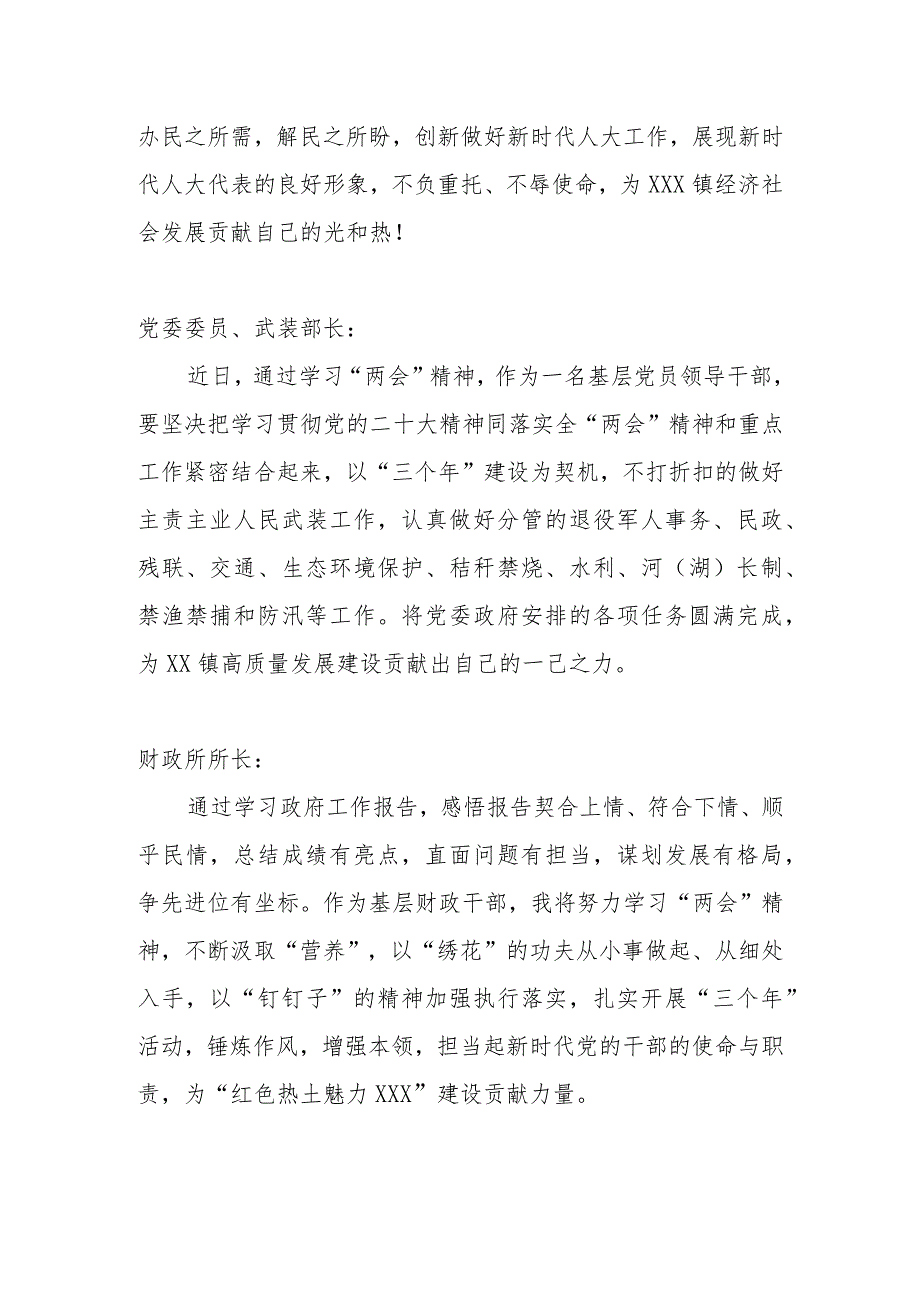 2023年全国两会精神学习心得体会最新感悟精选(各级县镇党员干部).docx_第2页