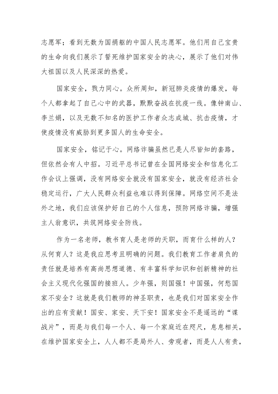 2023年“全民国家安全日”教师国旗下讲话—《国家安全人人有责》.docx_第2页