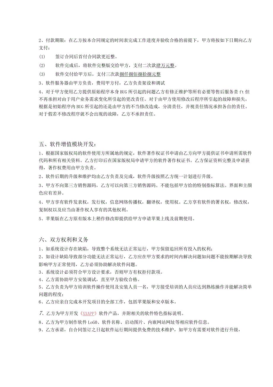 APP开发合同模版.docx_第2页