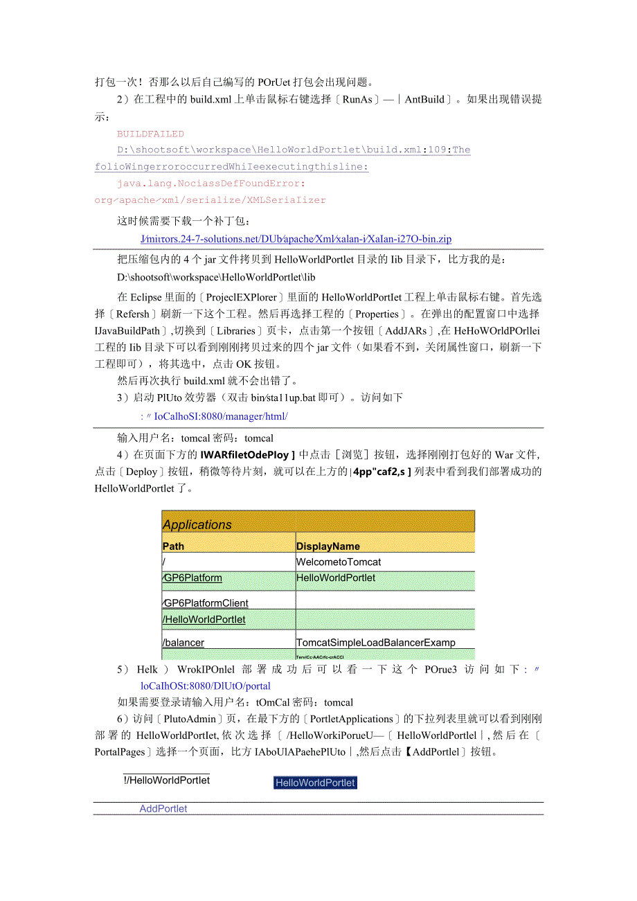 Portal Webservices编写简单指南.docx_第3页