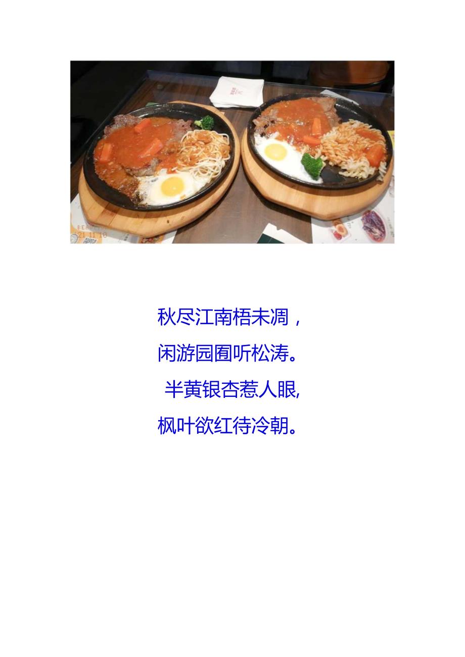 七绝-立冬后三日,偕玲姑娘漫步南通市人民公园.docx_第2页