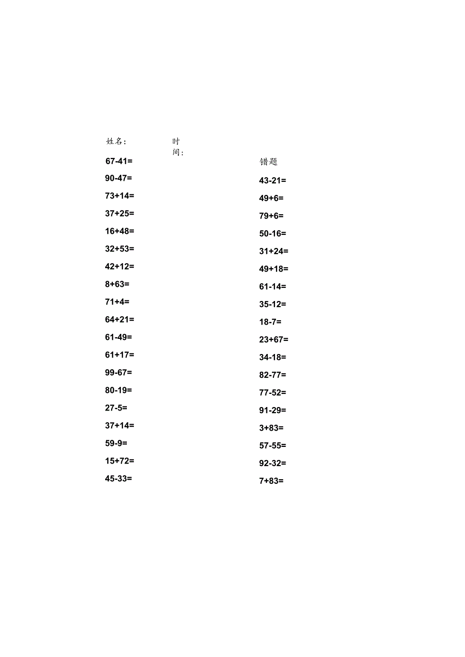 100以内口算题卡.docx_第2页