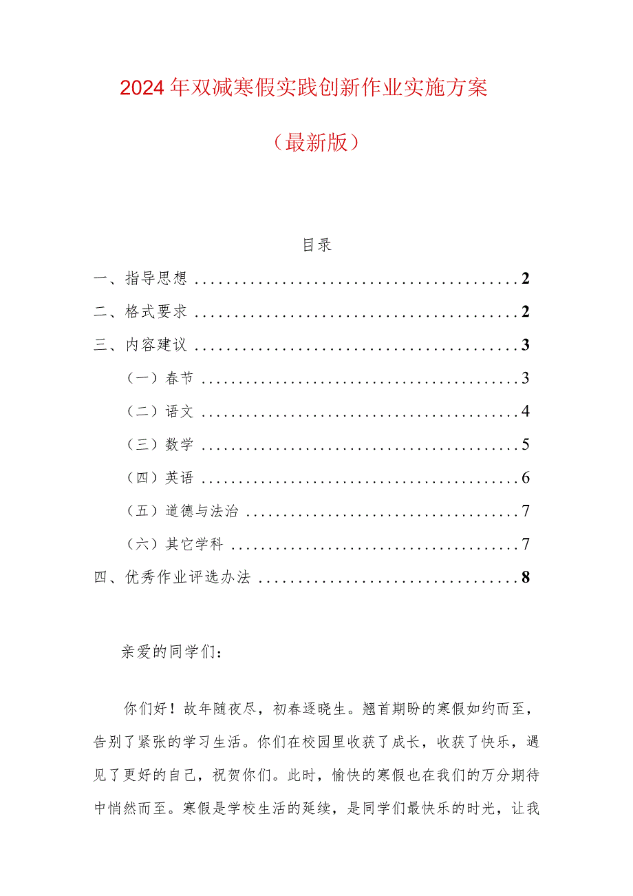 2024年双减寒假实践创新作业实施方案（最新版）.docx_第1页