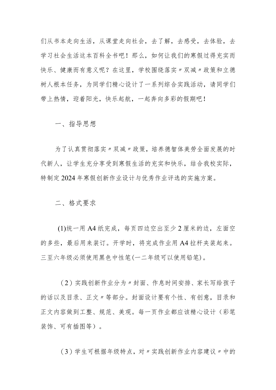 2024年双减寒假实践创新作业实施方案（最新版）.docx_第2页