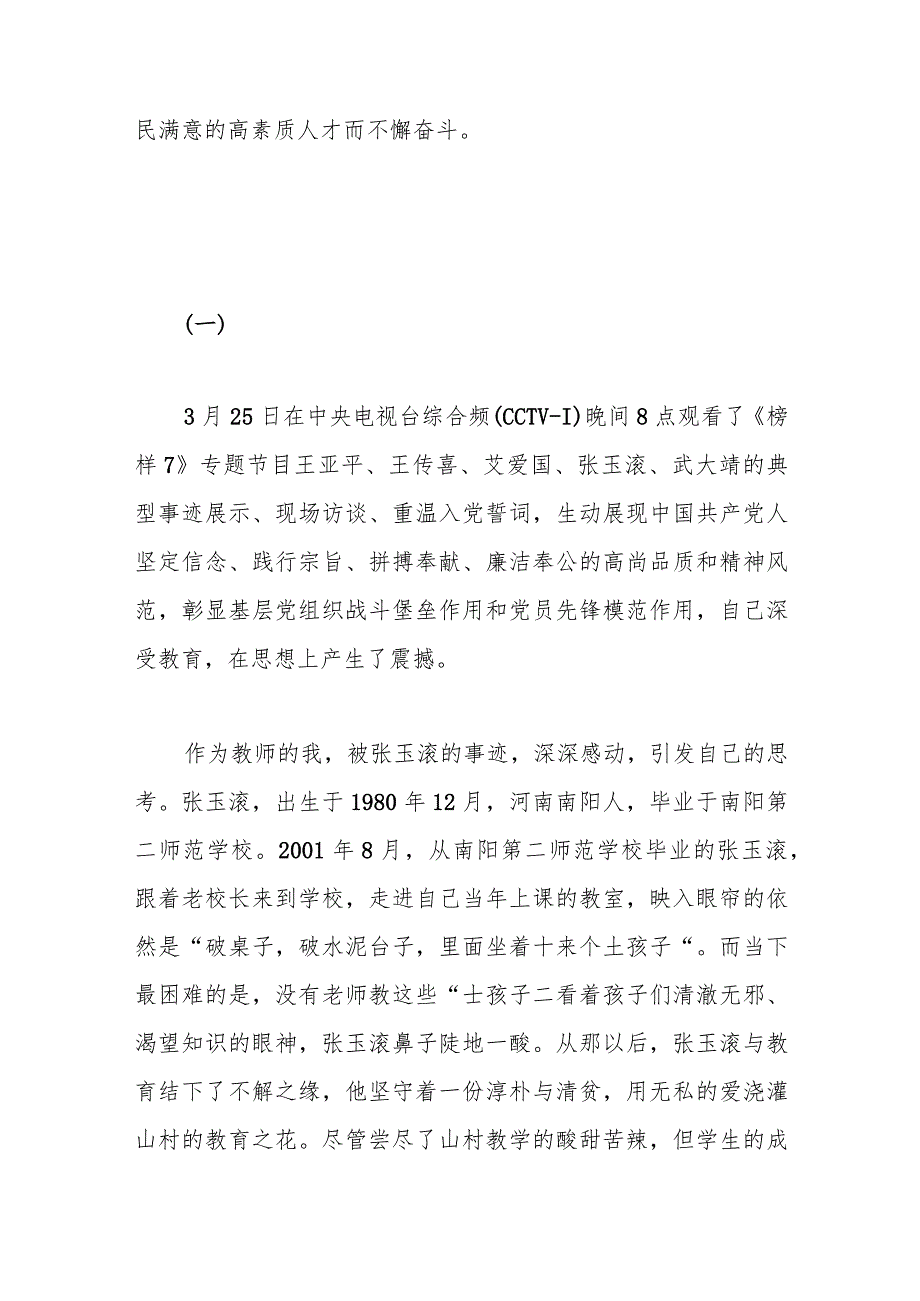 2023年观看《榜样7》心得体会观后感5篇.docx_第3页