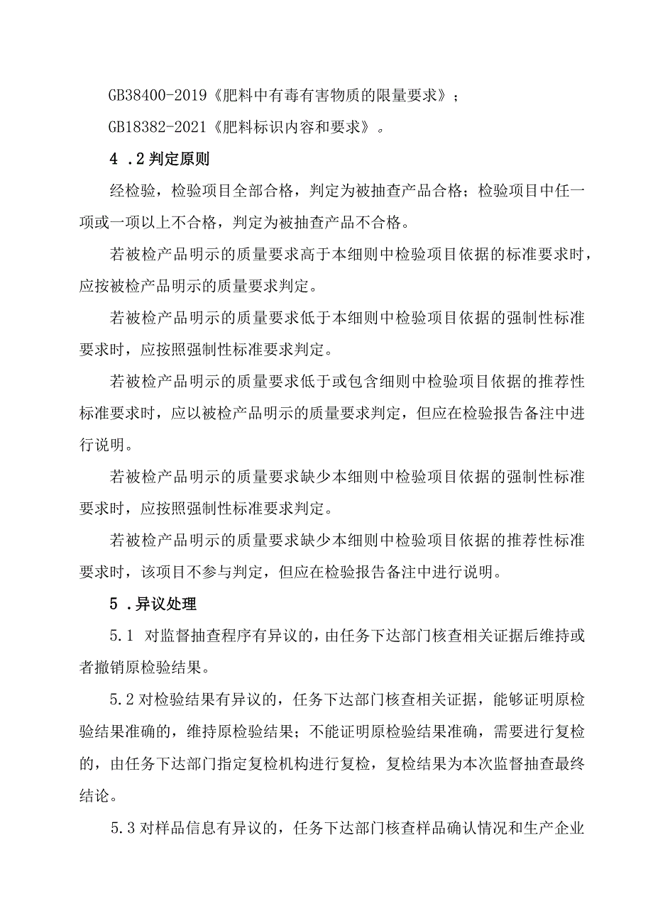 2023年复混肥料产品质量监督抽查实施细则.docx_第3页