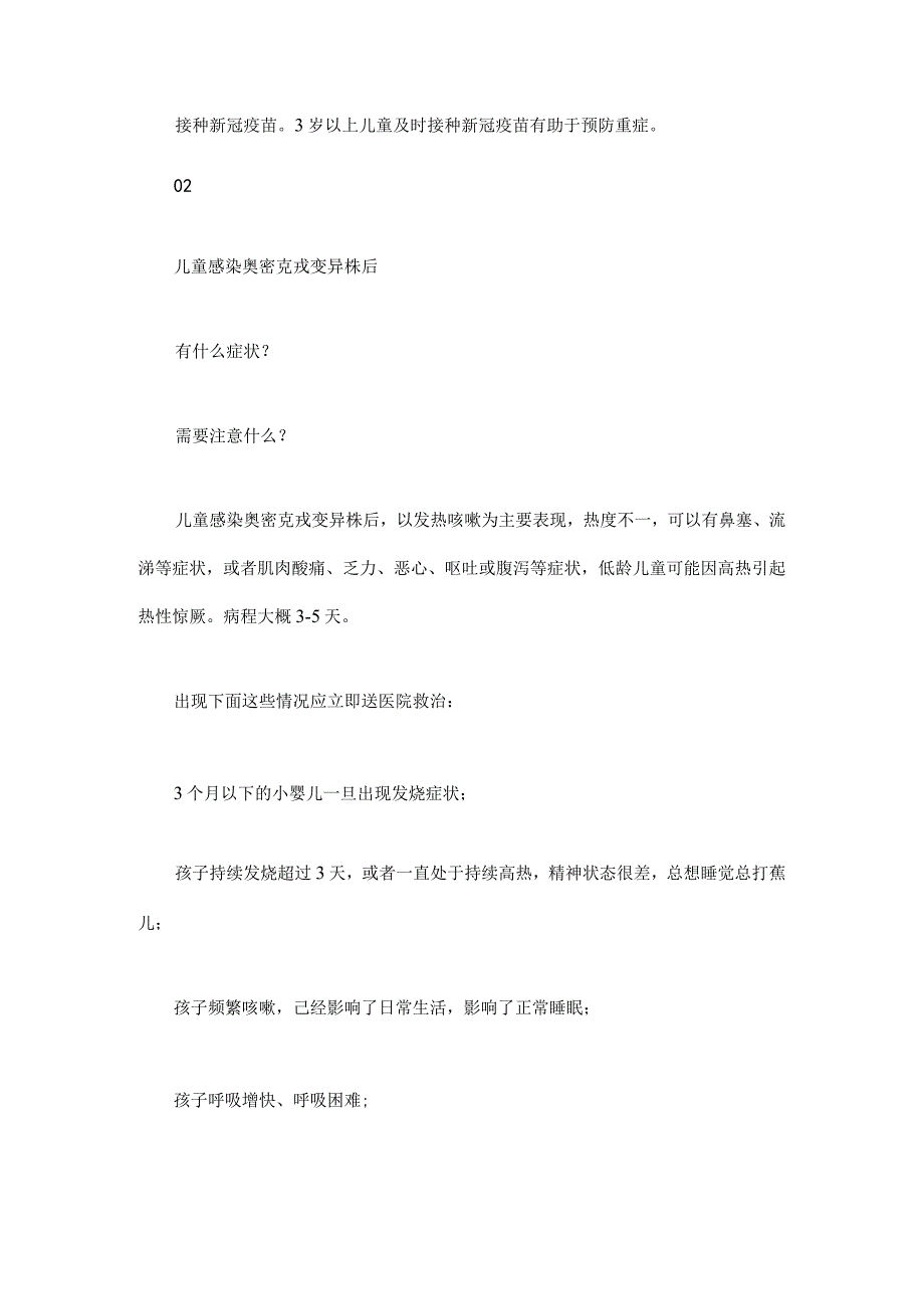 XX关于儿童新冠病毒感染防治家长需要了解的都在这儿.docx_第3页