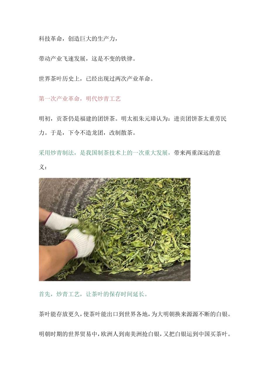 NMN（长寿）茶引领茶产业第三次革命.docx_第3页