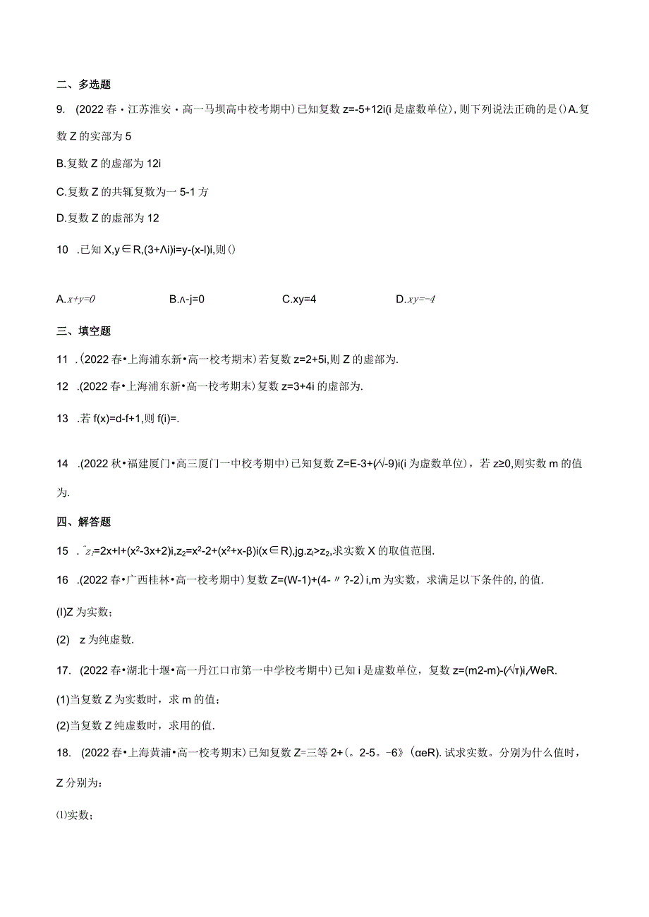 12.1 复数的概念（分层练习） 试卷及答案.docx_第3页