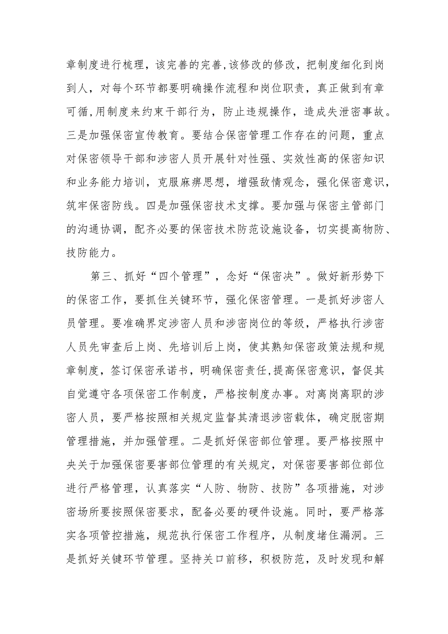 2023年在保密工作会议上的讲话范文(精选篇).docx_第3页