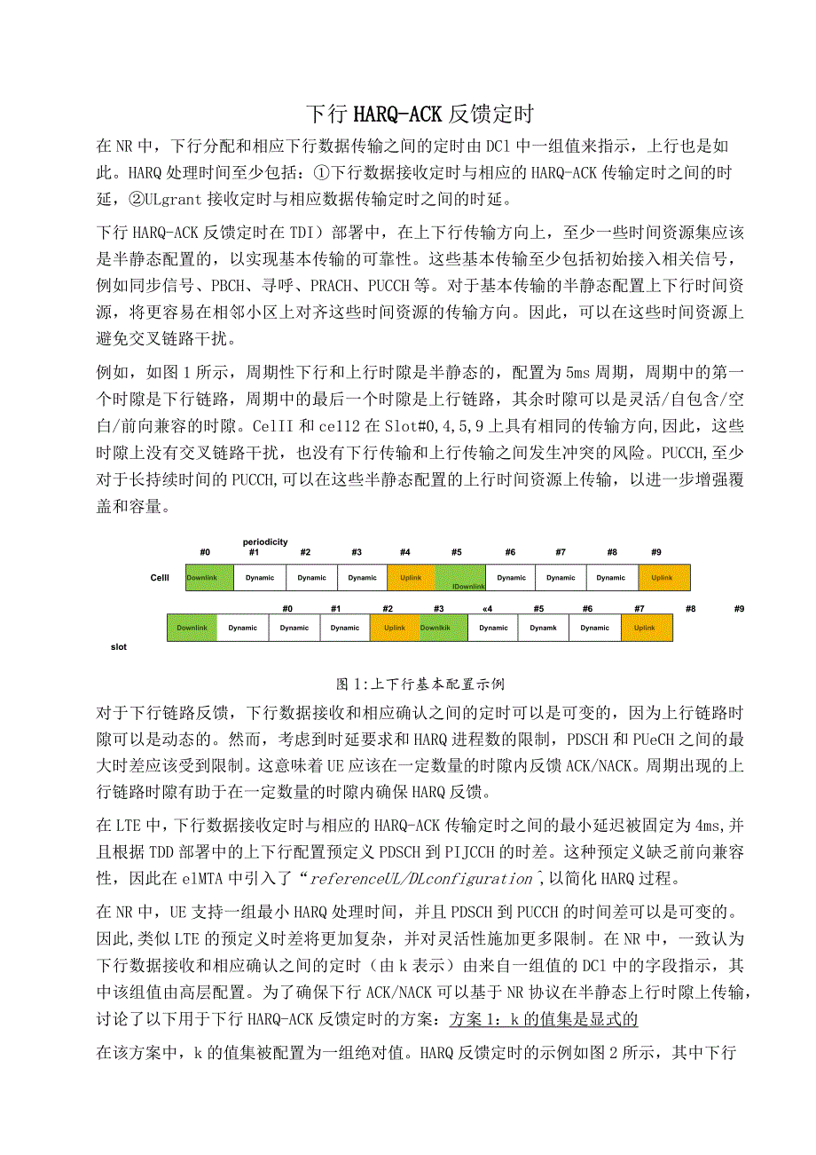 918-下行 HARQ-ACK 反馈定时.docx_第1页