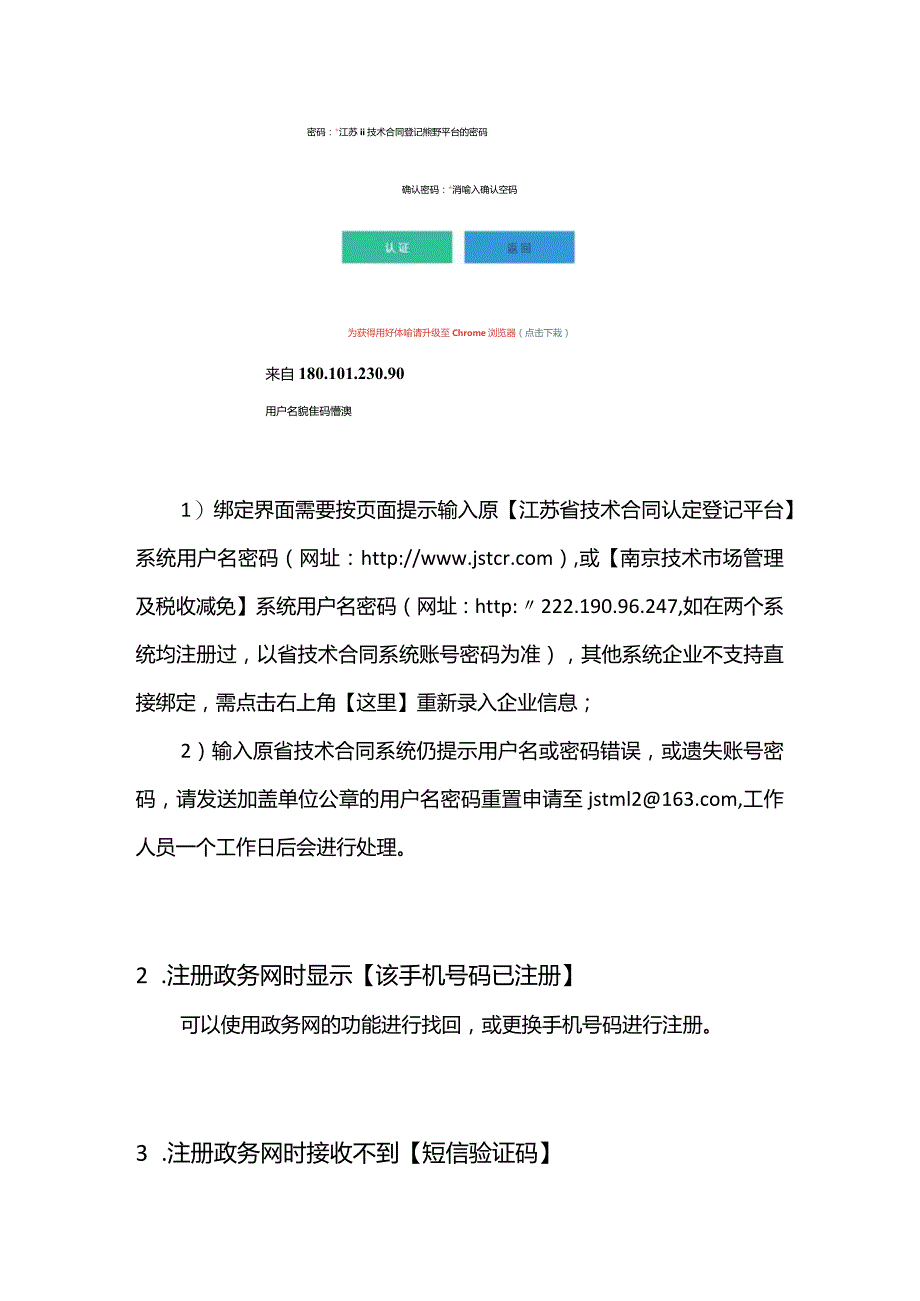 8.企业操作常见问题解答.docx_第3页