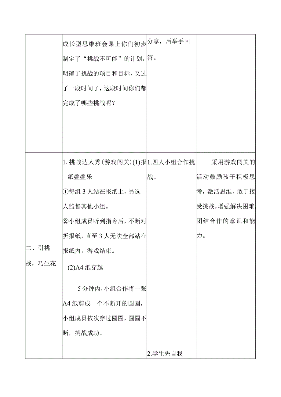 《挑战助长思维生花》主题班会.docx_第3页