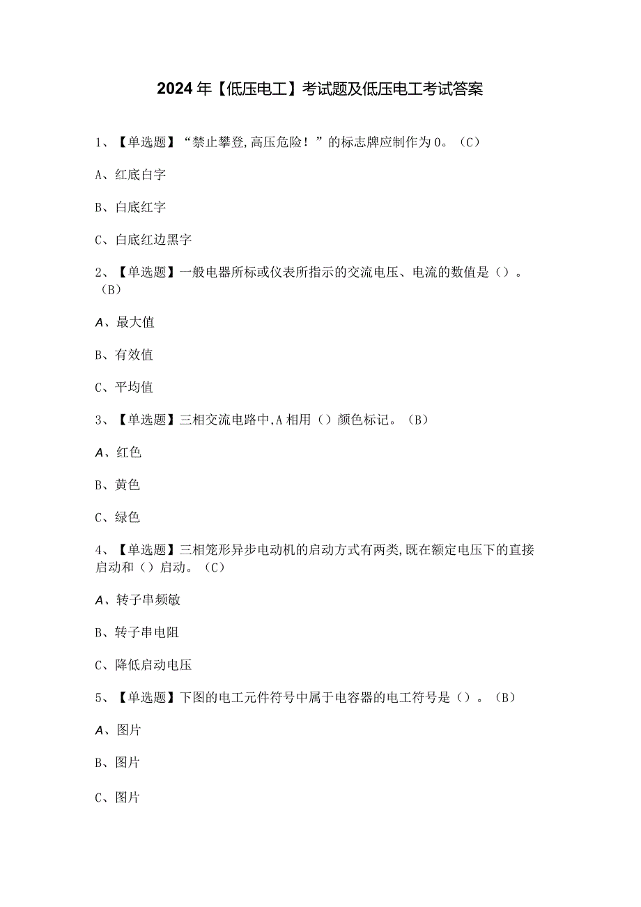 2024年【低压电工】考试题及低压电工考试答案.docx_第1页