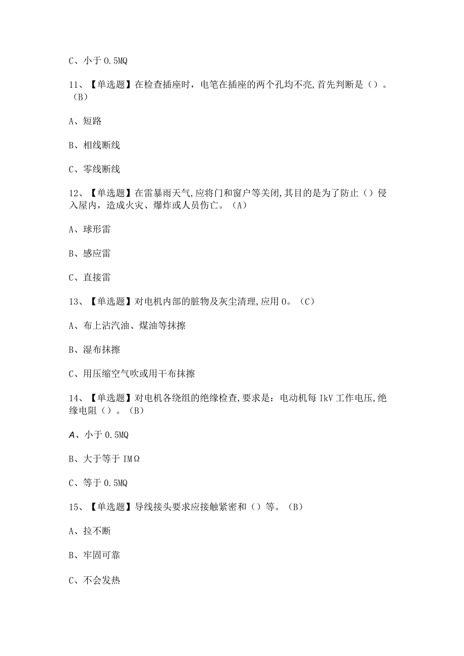 2024年【低压电工】考试题及低压电工考试答案.docx_第3页