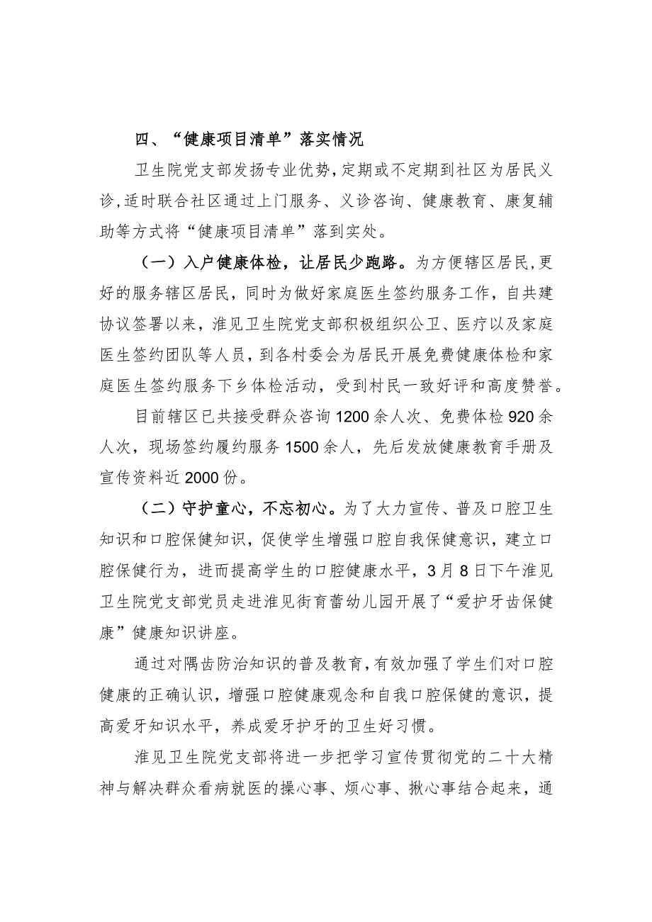 2023年医院与街道社区党建共建健康同行工作总结.docx_第2页