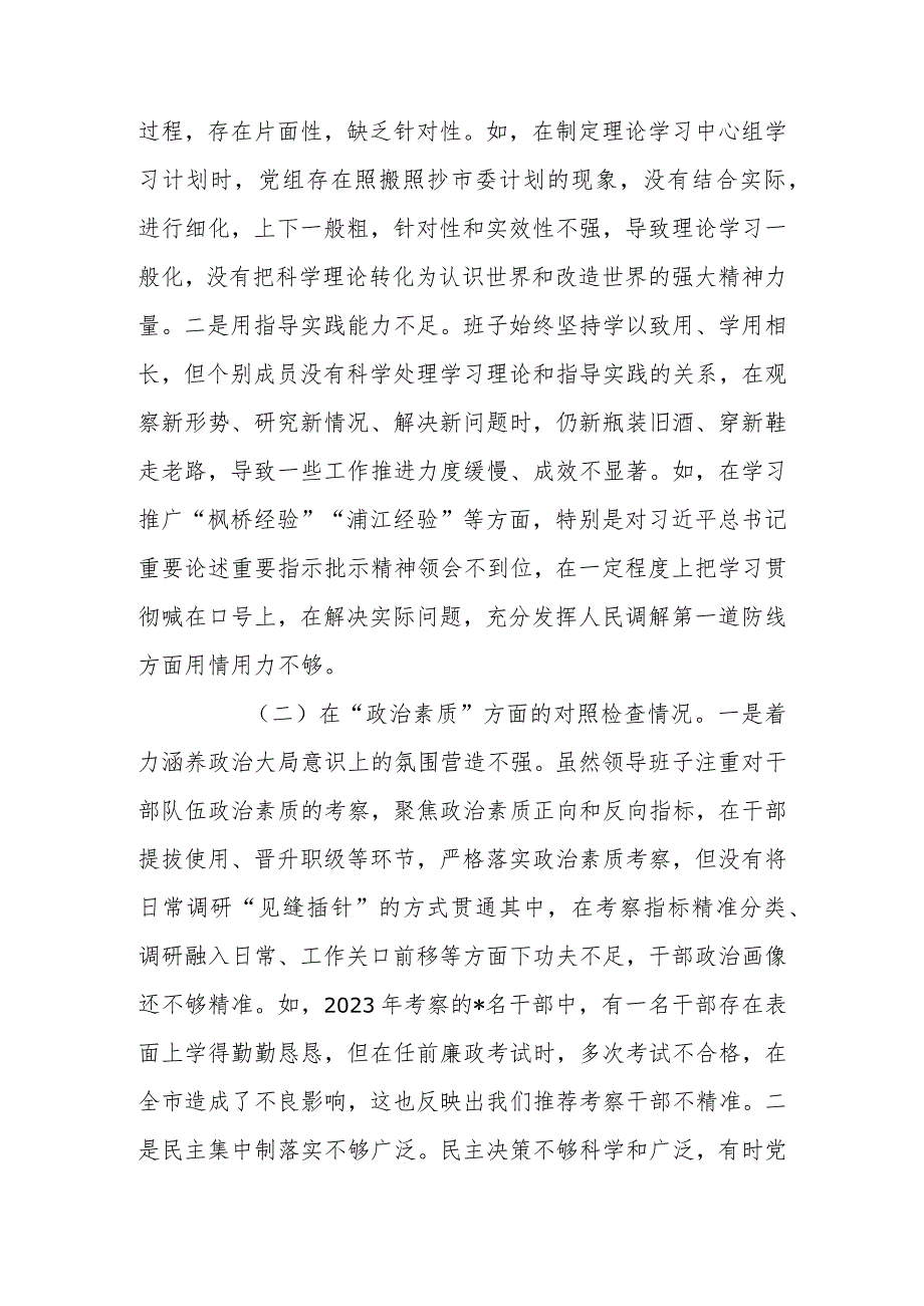 2023年第二批教育专题生活会领导班子检查剖析材料.docx_第2页