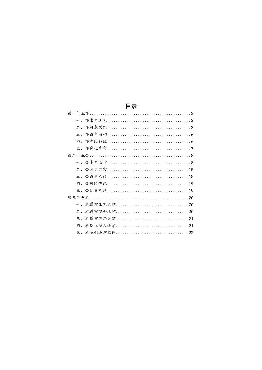 PSA岗位五懂五会五能手册.docx_第2页