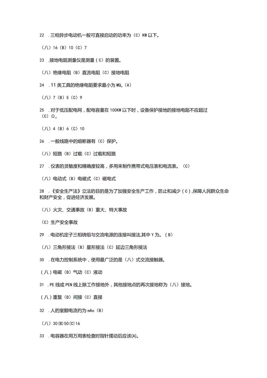 2023最新低压电工资格证考试题及答案.docx_第3页