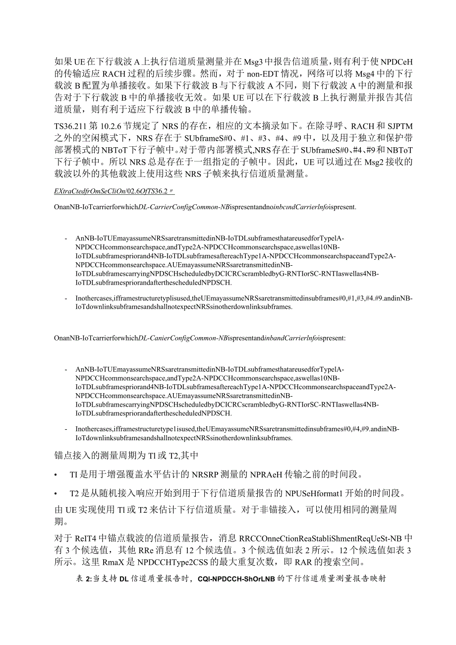 968-NB-IOT 中针对非锚点接入的Msg3上报质量报告.docx_第2页