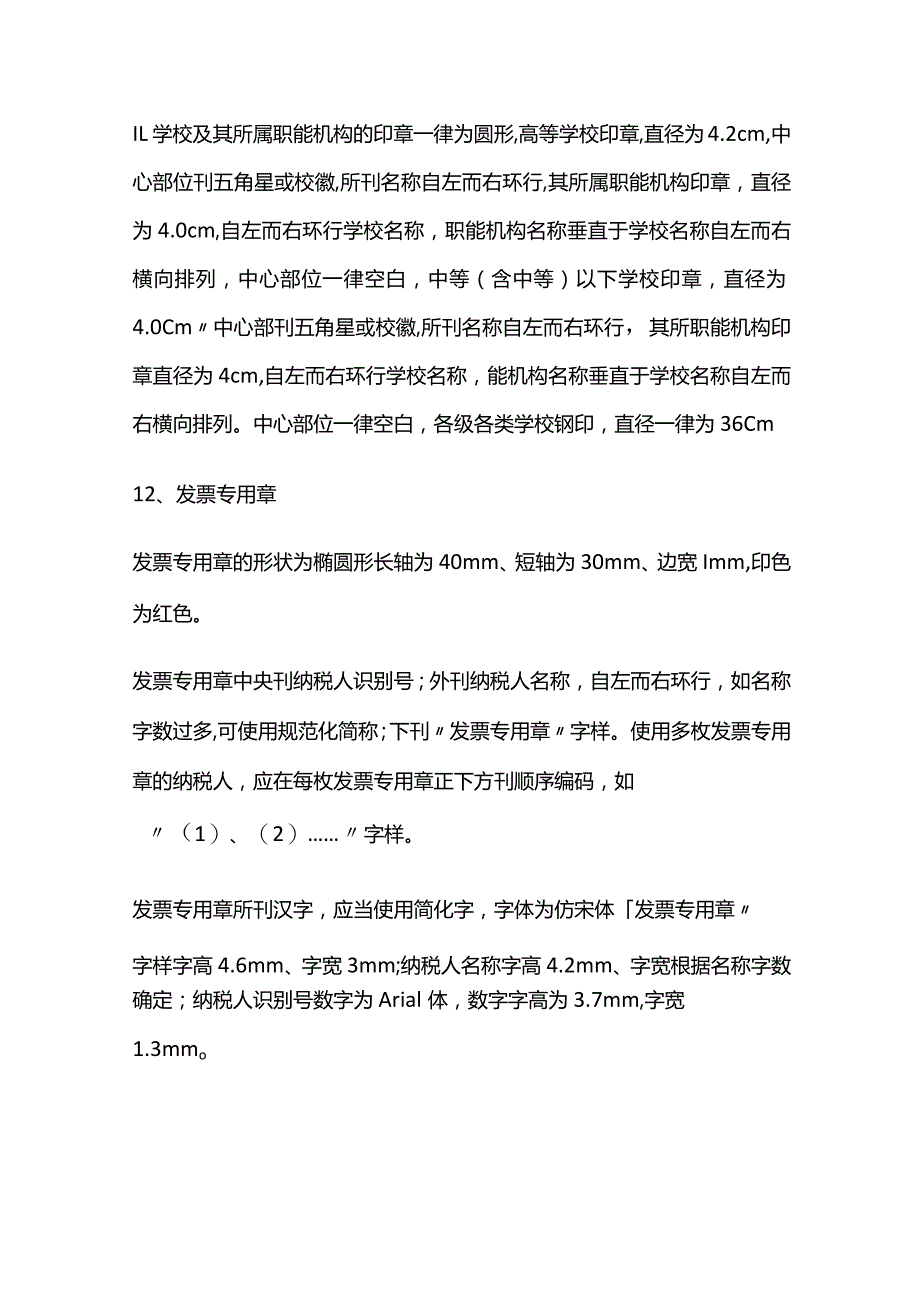 12种常用企业公章尺寸大小.docx_第3页