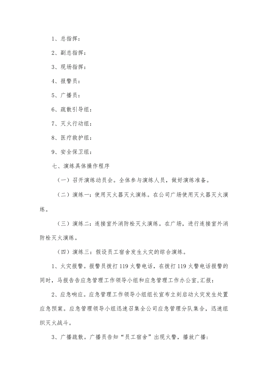 2023年“119消防日”公司消防演练方案.docx_第2页