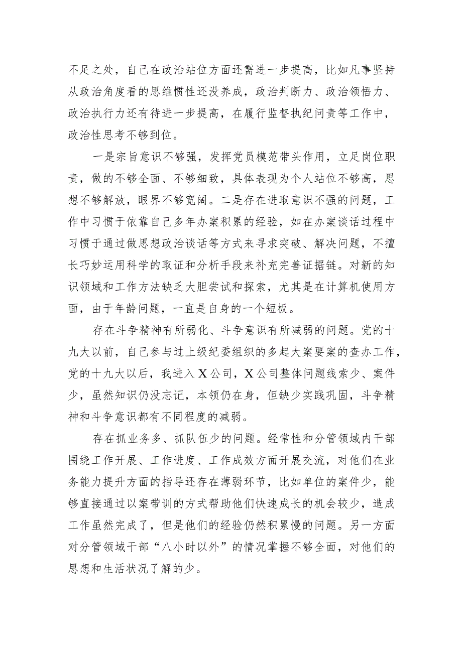 主题·教育暨教育整顿专题组织生活会个人对照检查材料（3篇）.docx_第3页